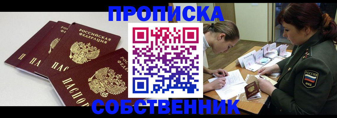 прописка гарантия в Мытищах