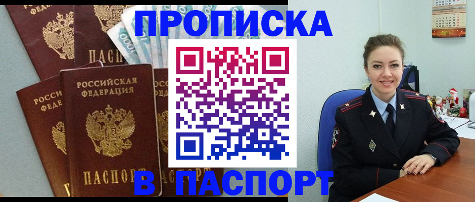 прописка ребенка в Мытищах