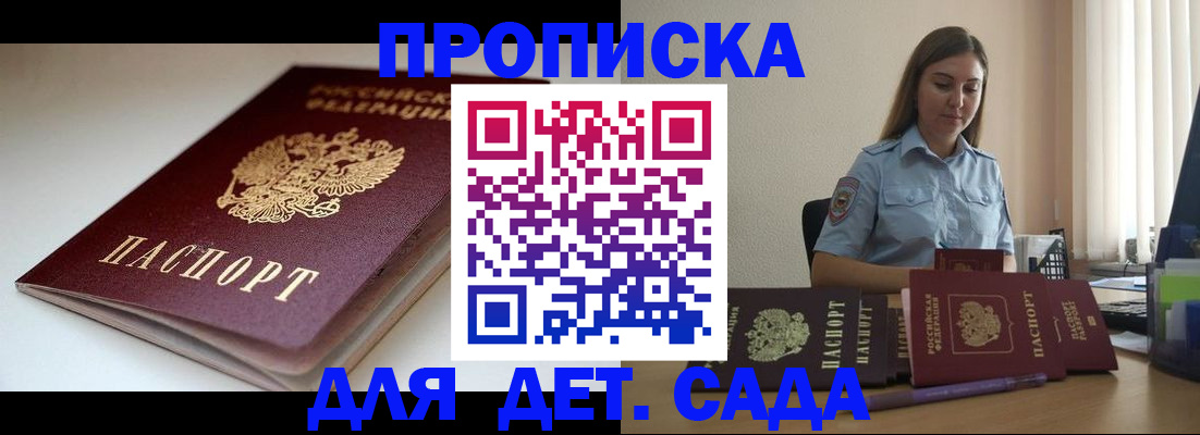 купить прописку в Мытищах