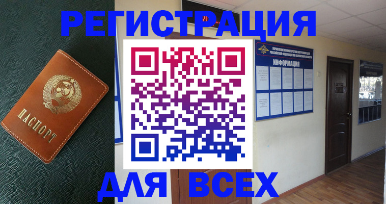 прописка для кредита в Мытищах