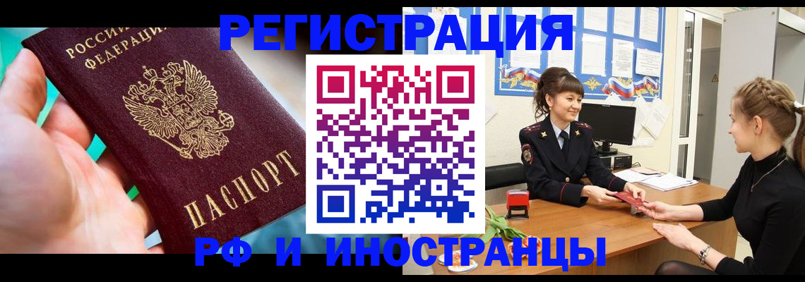 регистрация в Мытищах