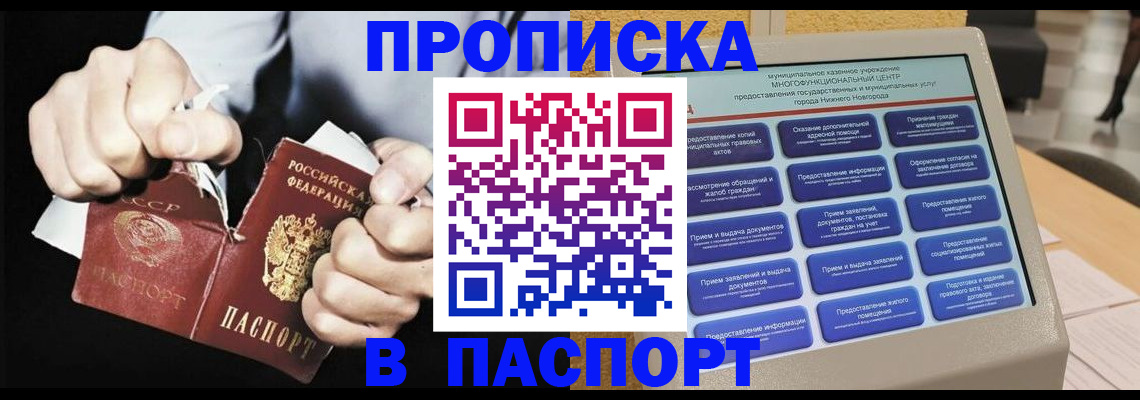прописка гарантия в Мытищах