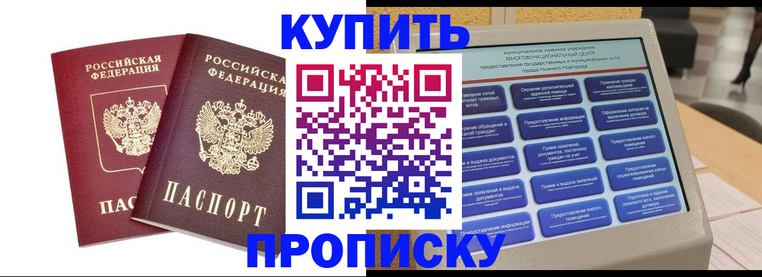 прописка от собственника в Мытищах